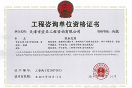 工程咨詢(xún)丙級(jí)（市政、機(jī)械）